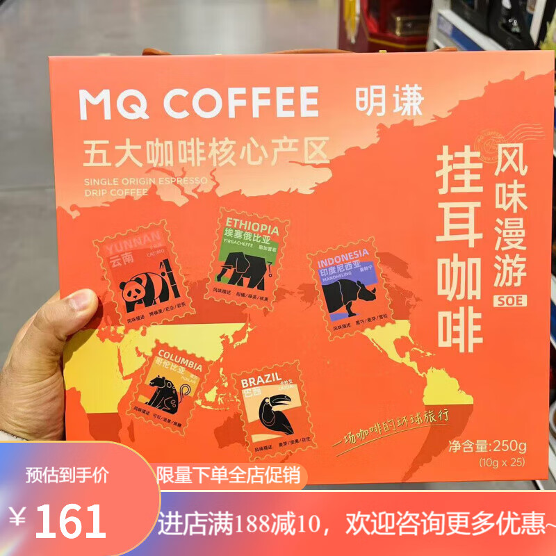 麥臻選麥德龍代購明謙風(fēng)味漫游掛耳咖啡手沖五種口味掛耳式濾泡式咖啡 掛耳咖啡250g