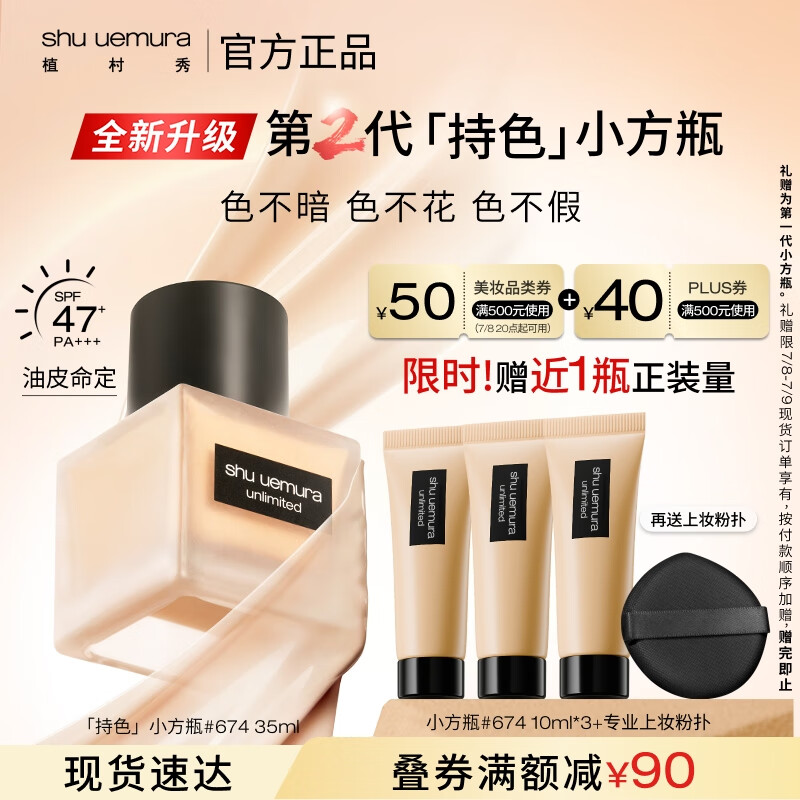 Shu-uemura/ֲ���� ��ɴС��ƿ �۵�Һ 674 35ml
