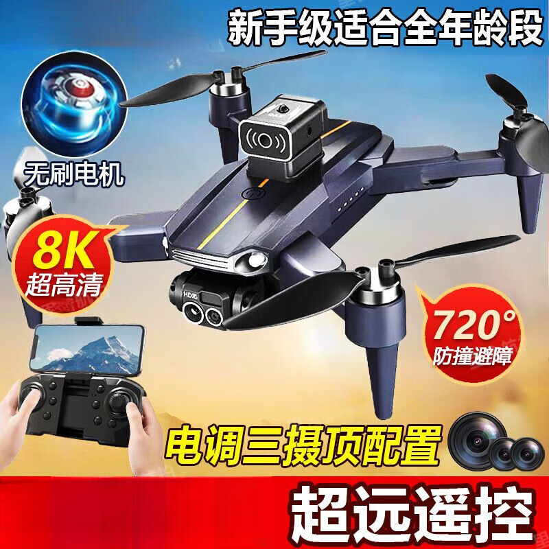 搭啵兔專業(yè)級無人機航拍高清無刷超長續(xù)航遙控飛機帶攝像頭防摔兒童玩具 無刷增強款】抗風(fēng)8K三攝全功能電調(diào)避障+返航 四電多送一電】暢玩+教程+配件+多充線