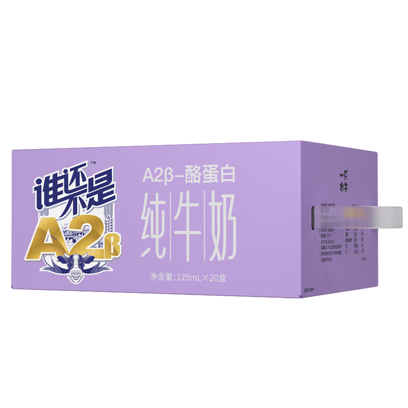皇氏乳業(yè) A2β-酪蛋白純牛奶125ml*20盒兒童營(yíng)養早餐奶 中秋送禮整箱