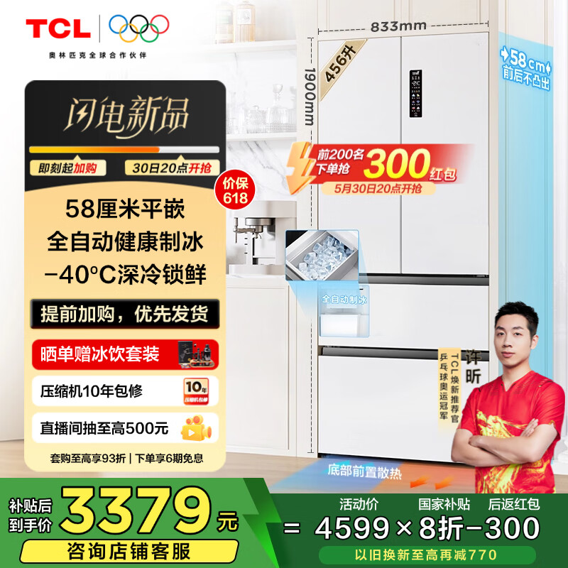 TCL �䲼����ʽ����456��58cm����ƽǶ ȫ�Զ������Ʊ� һ����Ч���õ���� �Ծɻ��� R456T9-DQB���ɰ�
