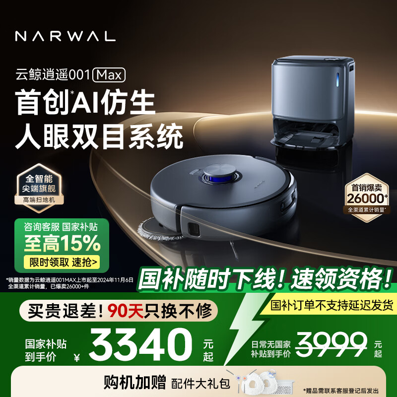 NARWAL/�ƾ� ��ң001Max ɨ�ػ����� ˫о˫Ŀ ˮ���