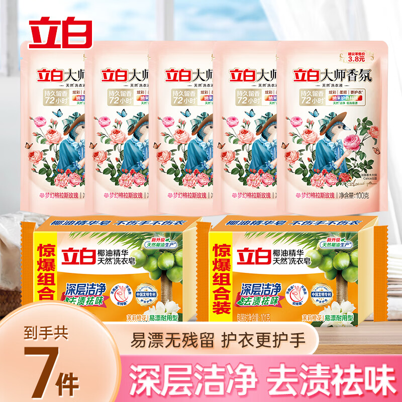 立白大师香氛洗衣液 【7件套】家庭装