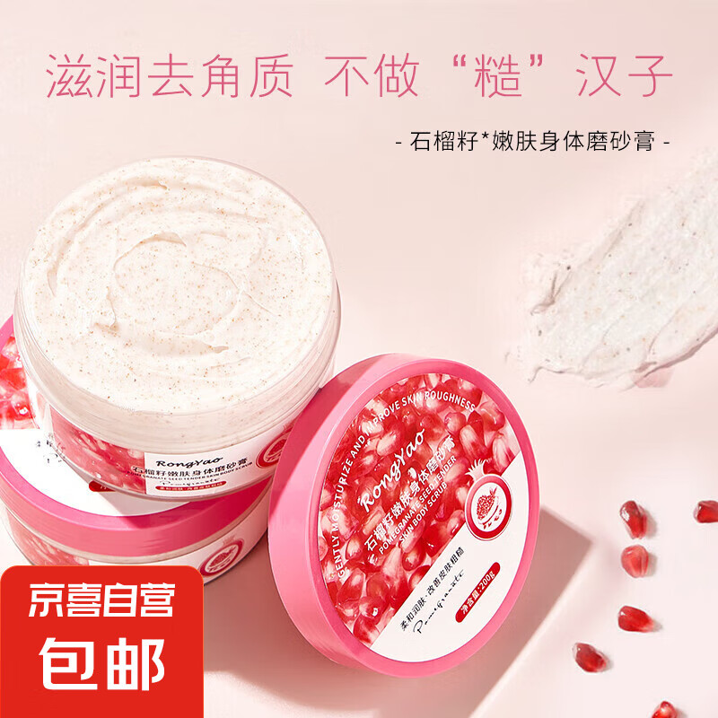 石榴籽磨砂膏冰淇淋丝滑磨砂膏全身去角质浴盐身体护理 石榴籽磨砂膏*1罐