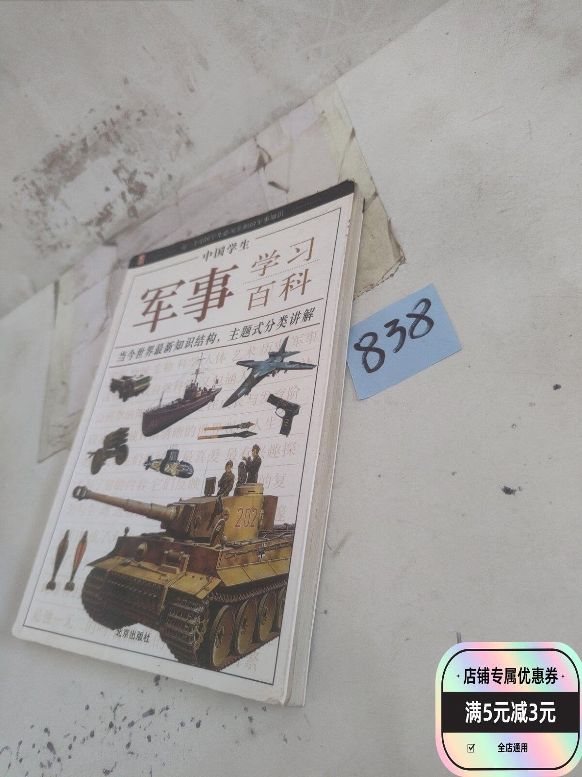 军事学习的简单介绍 军事学习的简单

先容
（军事学的基础） 军事