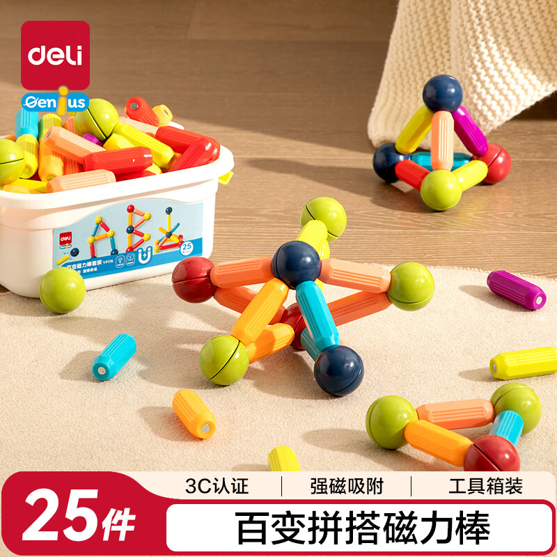 得力（deli）磁力棒25件儿童益智拼插  开学玩具生日礼物1-3-6岁YP178