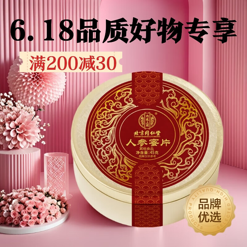 内廷上用人参蜜片传统工艺