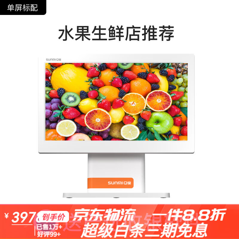 商米（sunmi）水果店收銀秤一體機觸摸雙屏安卓生鮮熟食零食蔬菜稱(chēng)重 Q寶單屏(送收銀系統)標配