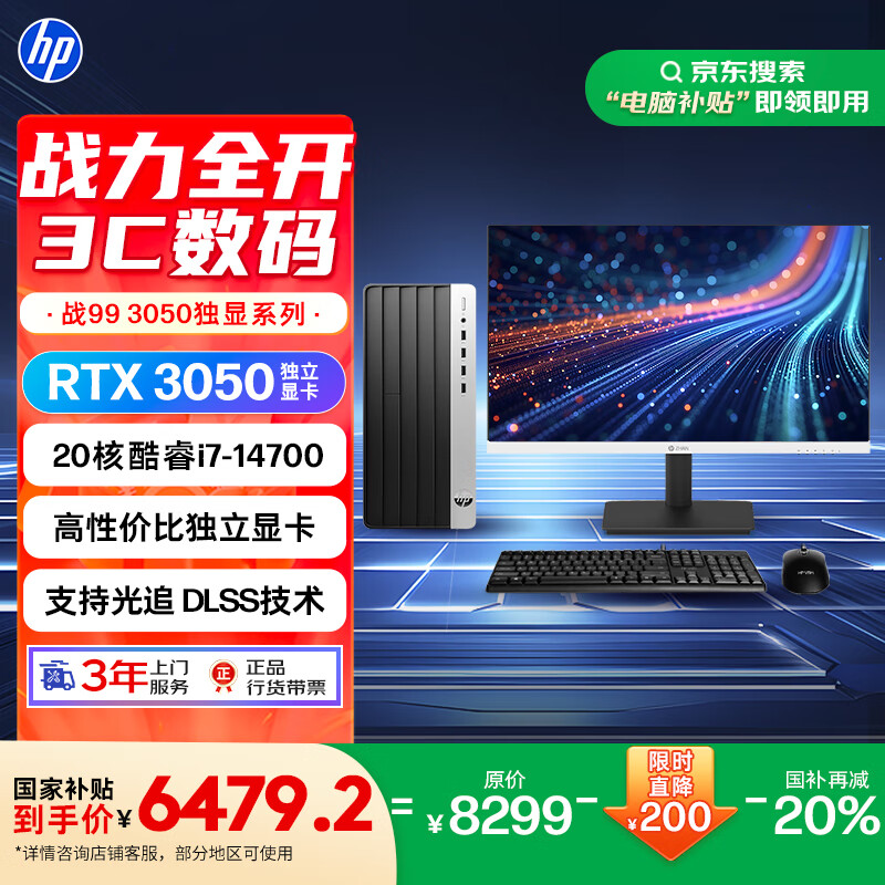 ���� ̨ʽ���� ս99 i7-14700��32G��1T+2T��RTX3050��500W��27��