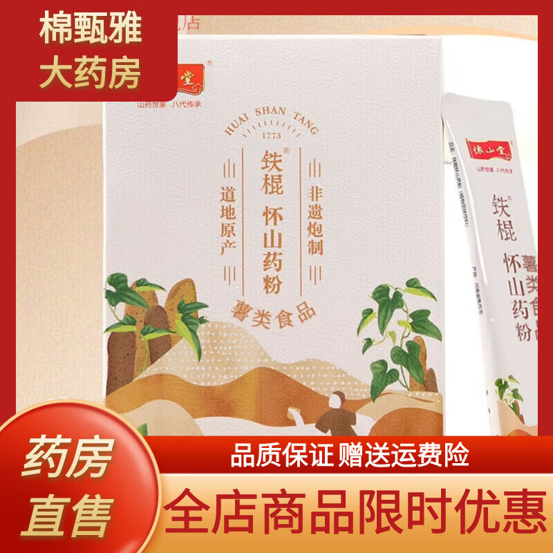 懷山堂鐵棍山藥粉鐵桿淮山藥粉1年陳養胃沖泡代餐粉條裝 270g山藥粉*1盒【18條】