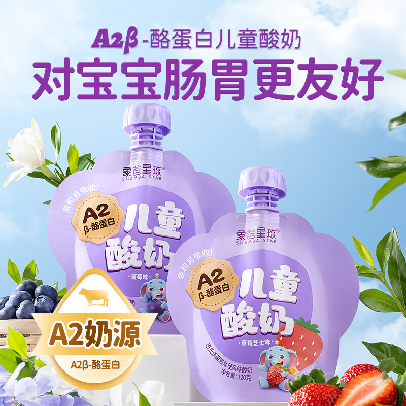 象爸星球兒童酸奶A2β-酪蛋白草莓藍莓味 120g A2酸奶草莓味1提