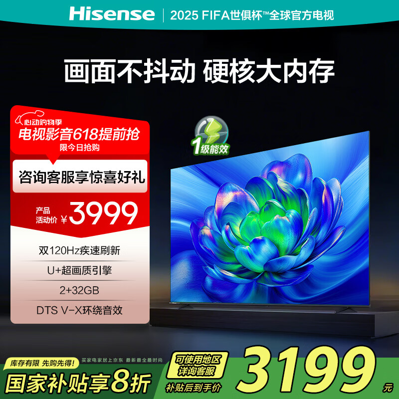 海信电视 75D3KH 75英寸 120Hz高刷 MEMC 2+32GB 超薄液晶电视 以旧换新家电国家补贴20% 75D3KD升级款