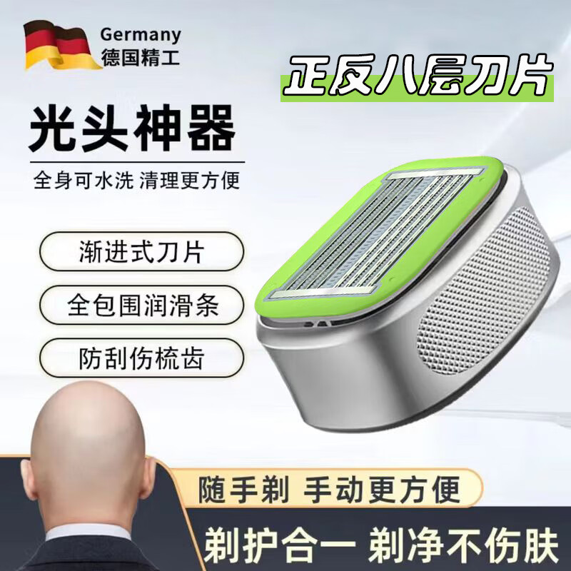手动剃光头神器新款防刮伤8层不锈钢刀片刮脸剃发水洗原装家用 冰晶绿1套送泡沫