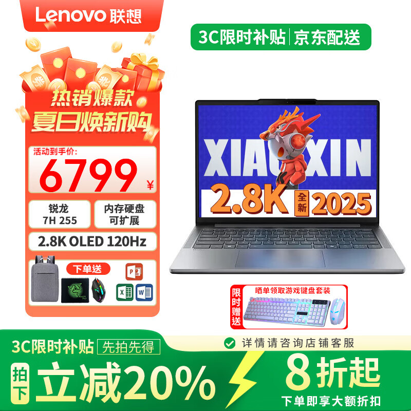 联想笔记本电脑小新Pro14/Pro16 2025新品旗舰锐龙7标压轻薄本补贴20% OLED屏学生办公设计游戏电脑 小新Pro14 锐龙 7H 255 24G 1TB 2.8K OLED 标配