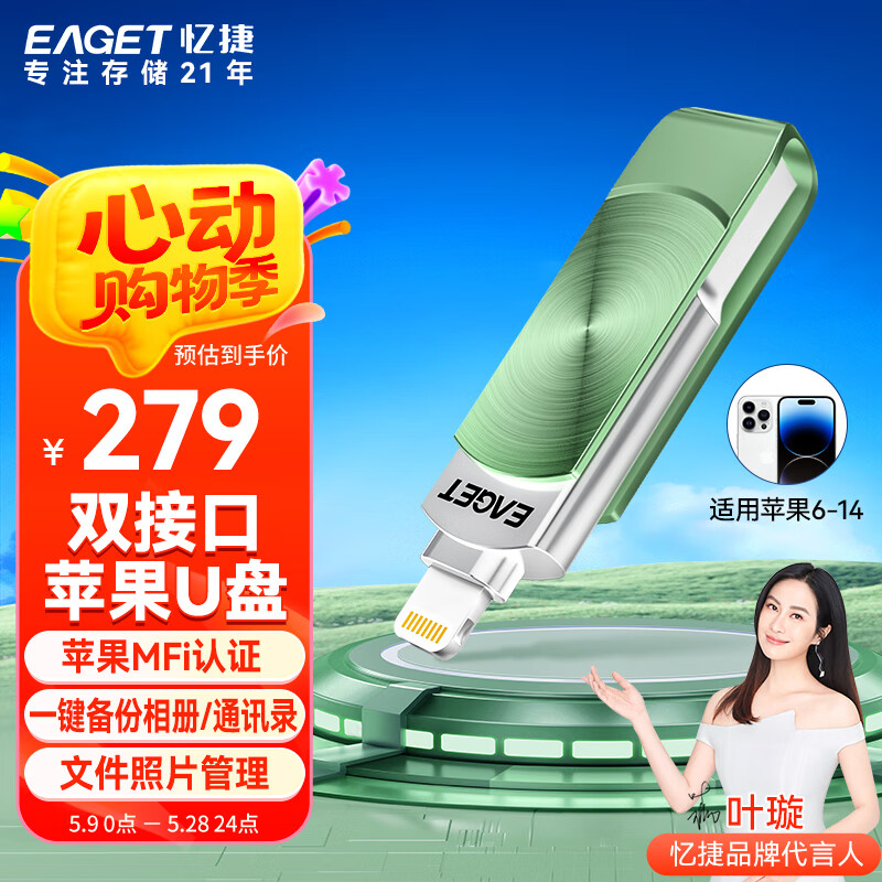 忆捷（EAGET）256GB Lightning USB3.0苹果手机U盘 i66官方MFI认证一键备份iphone/ipad轻松扩容电脑两用优盘 绿