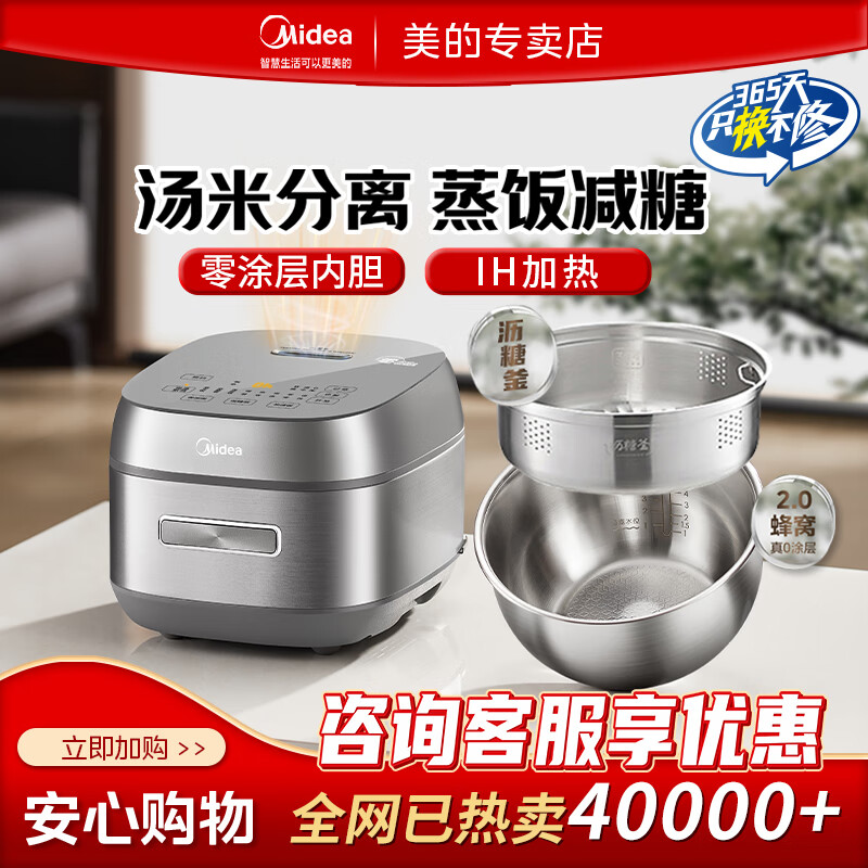 美的低糖电饭煲0涂层不粘锅316L不锈钢内胆无涂层多功能智能全自动4-5人用4L大容量电饭锅MB-HS443LS 灰色 4L 减糖-316L零涂层内胆【443LS】