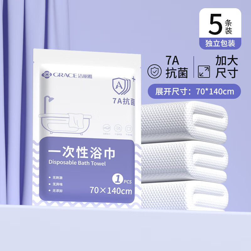 洁丽雅一次性浴巾5条装仅26.9元