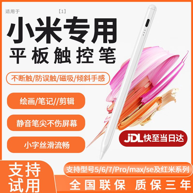 激享适用小米平板手写笔pad77pro平板6Max触控笔Pad6电容笔红米通用redmi 【小米平板专用】1:1同步全功能/无延迟不断触 巅峰AI芯片/磁力吸附