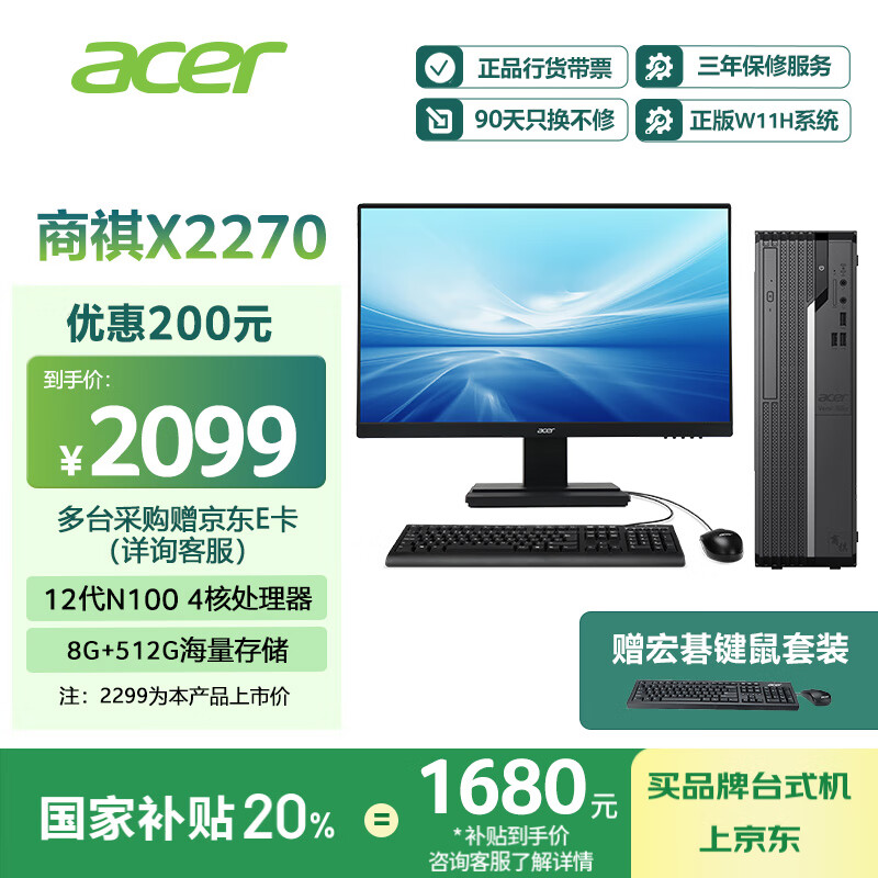�곞��acer�����Ҳ���20% ����X2270 24�����ð칫����̨ʽ���� (���12��N100-8G 512G Win11) 27Ӣ���׻�