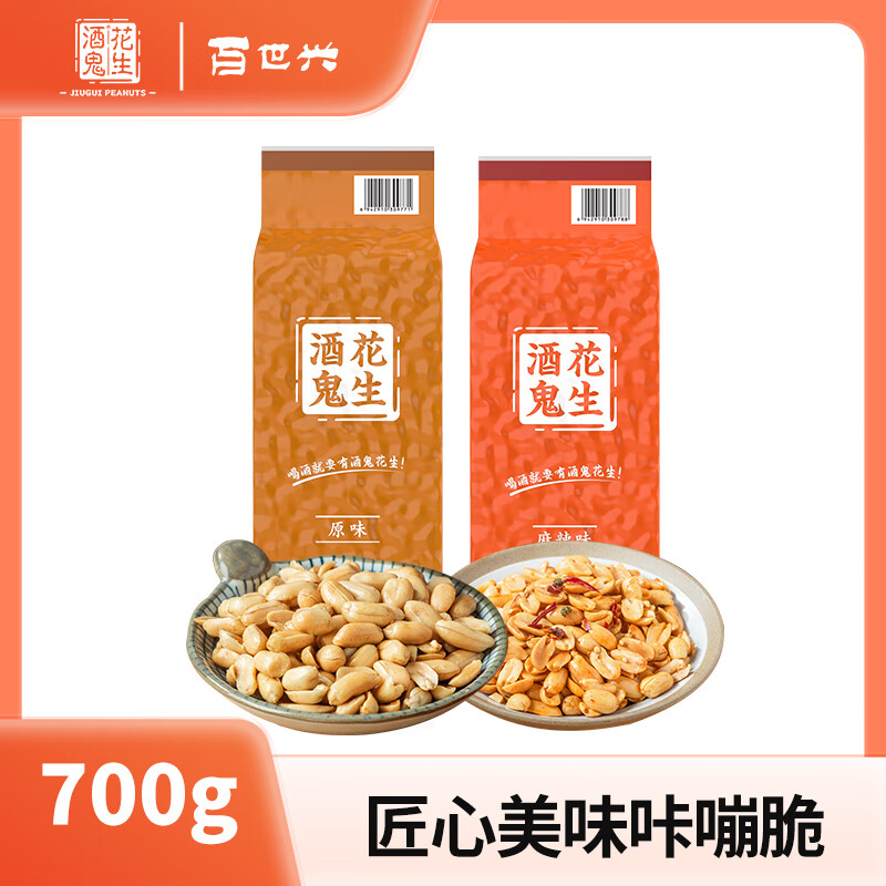 百世興酒鬼花生麻辣原味700g油炸花生米堅果零食下酒菜 麻辣味700g