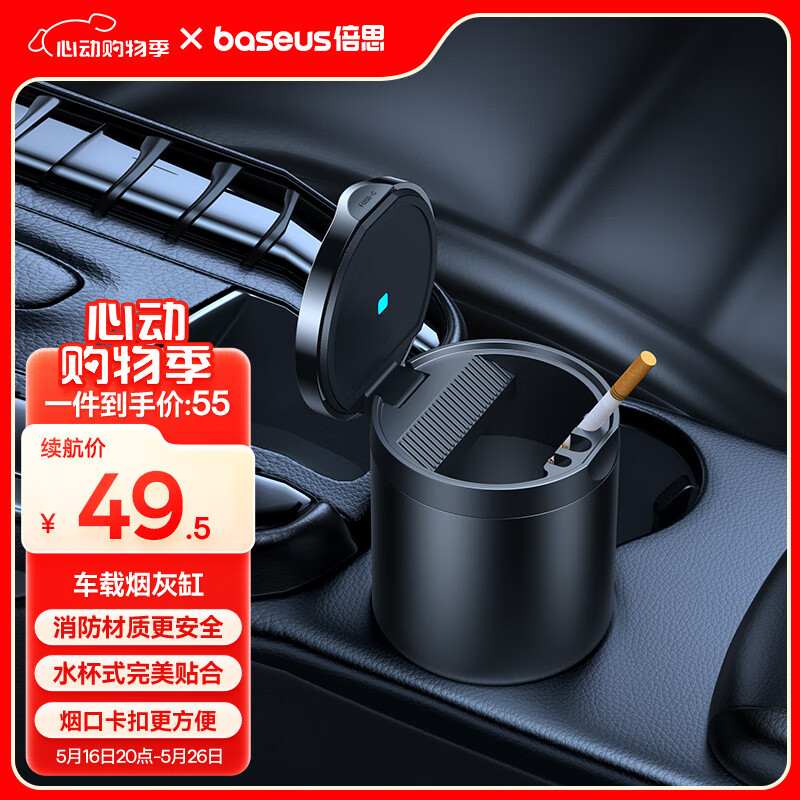 倍思（Baseus）车载烟灰缸车用带盖杯座式烟灰缸车内可拆卸充电烟缸带烟夹 黑