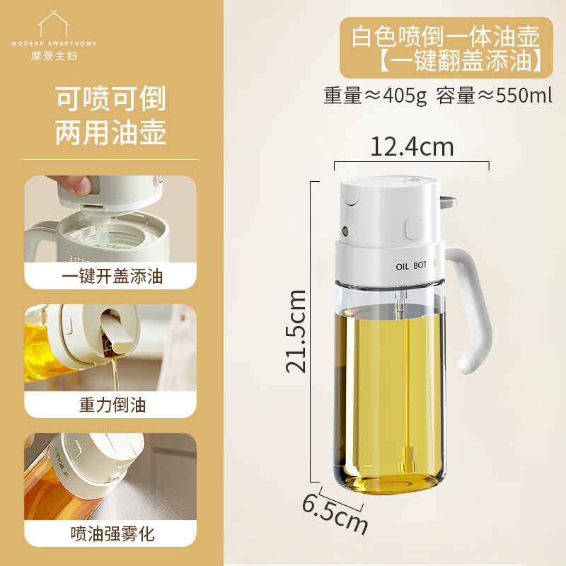 摩登主妇喷倒两用喷油壶二合一家用厨房雾化不挂油玻璃油瓶油罐壶 【升级喷倒两用_一键添油_食品a