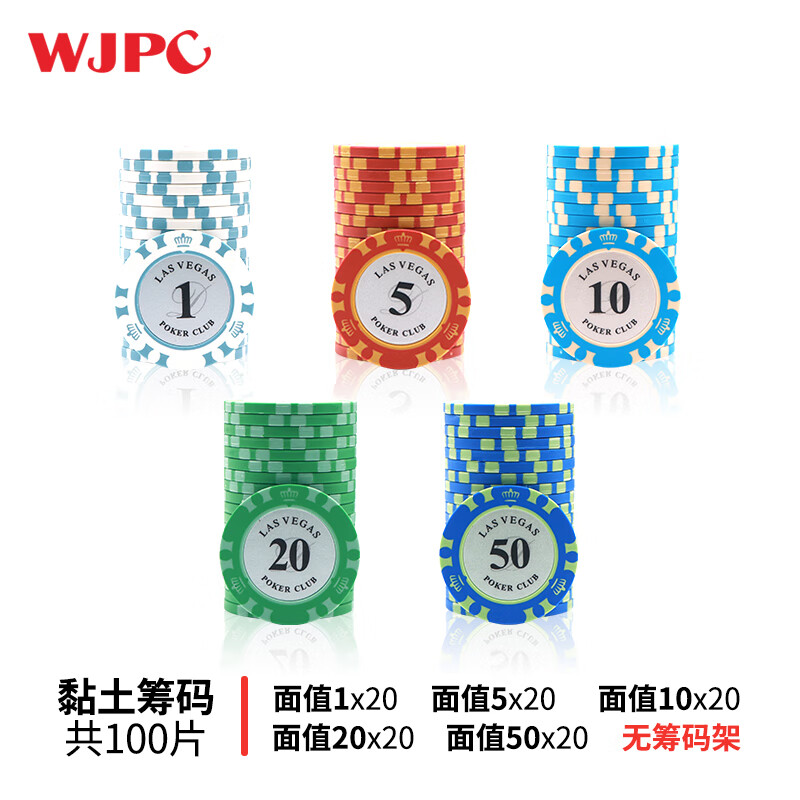 望京撲克（Wangjing Poker）籌碼幣麻將德州撲克籌碼卡片棋牌室專(zhuān)用碼打麻將籌碼積分代幣高端 A款面值1+5+10+20+50無(wú)籌碼架