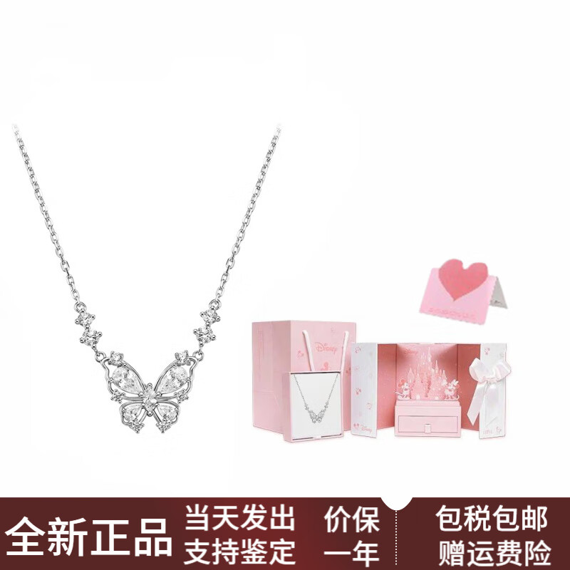 迪士尼（Disney）【招財(cái)福蝶】公主系列甜夢靈蝶小眾設(shè)計(jì)鎖骨鏈時(shí)尚百搭夢幻項(xiàng)鏈女 甜夢靈蝶【迪士尼城堡禮盒+代寫 F