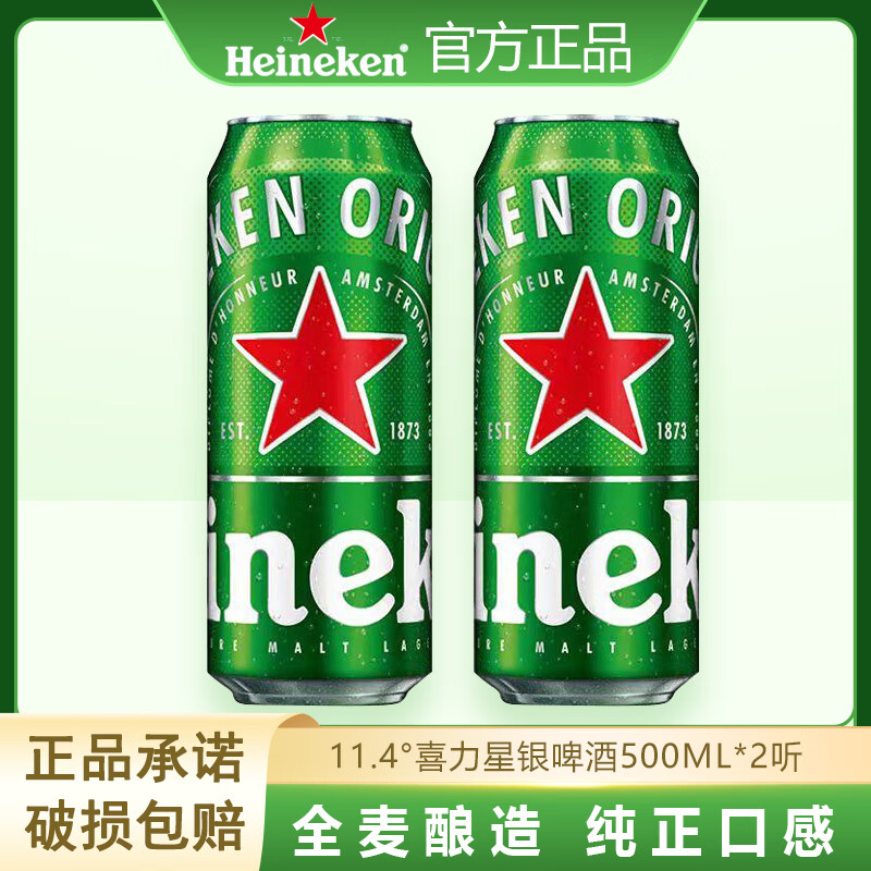 喜力HeineKen经典系列500ml*12罐 高端风味啤酒听装全麦酿造饮品正品 喜力经典啤酒 500mL *2听装