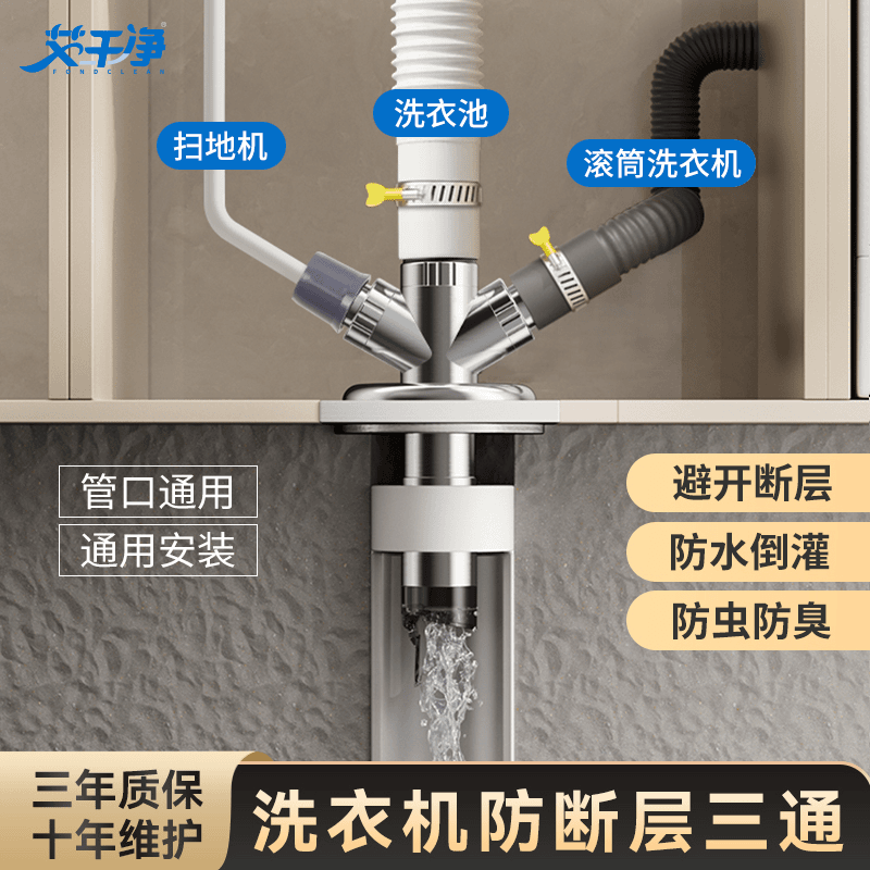 艾干净（FONDCLEAN）洗衣机地漏下水三通接头三合一不锈钢防虫臭防溢水神器 AG-T342铬