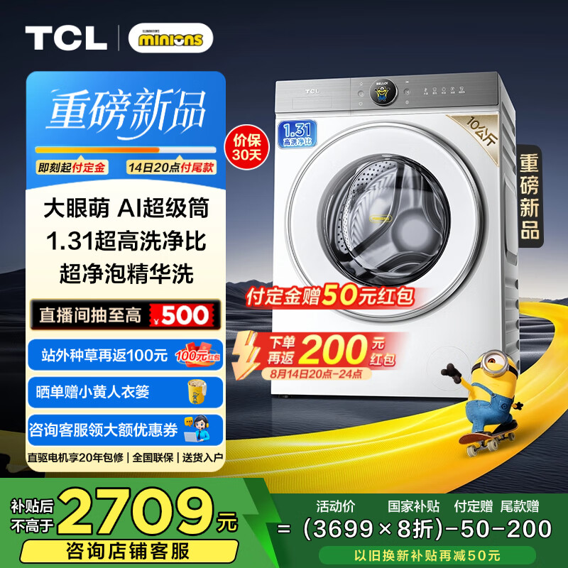 TCLС���ˡ�������AI����ͲT7R PRO 10����DDֱ����Ƶ��ͲDDֱ�������ݾ���ϴ ��������ϴ G100T7RPro-DI