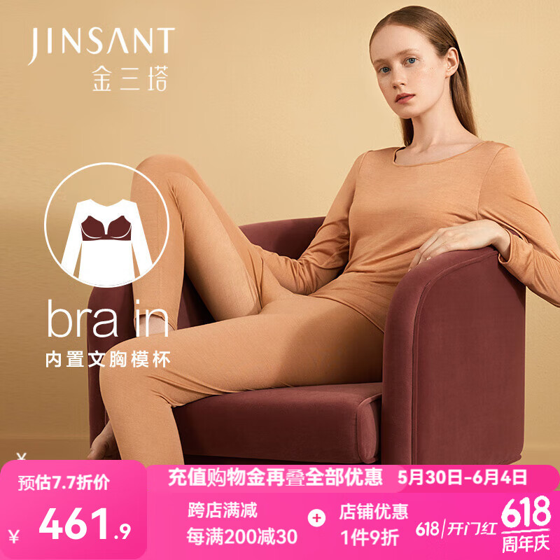 金三塔秋衣秋褲女帶罩杯Bra-in真絲桑蠶絲女士保暖內(nèi)衣套 焦糖牛奶色2967 M