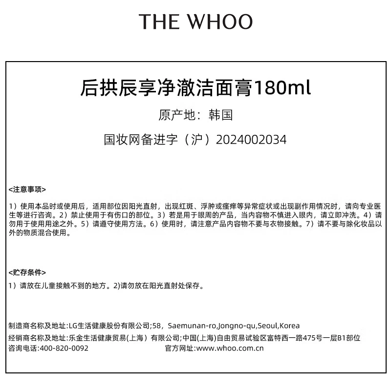 后Whoo拱辰享净澈洁面180ml清洁保湿洗面奶男女生日礼物女