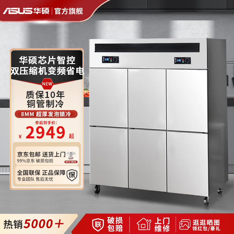 華碩四門冰箱六門商用冰柜立式不銹鋼廚房冷柜雙溫冷凍冷藏大容量餐飲酒店后廚  6D銅管制冷 六門丨純銅管丨【上冷藏下冷凍】-20°工程款