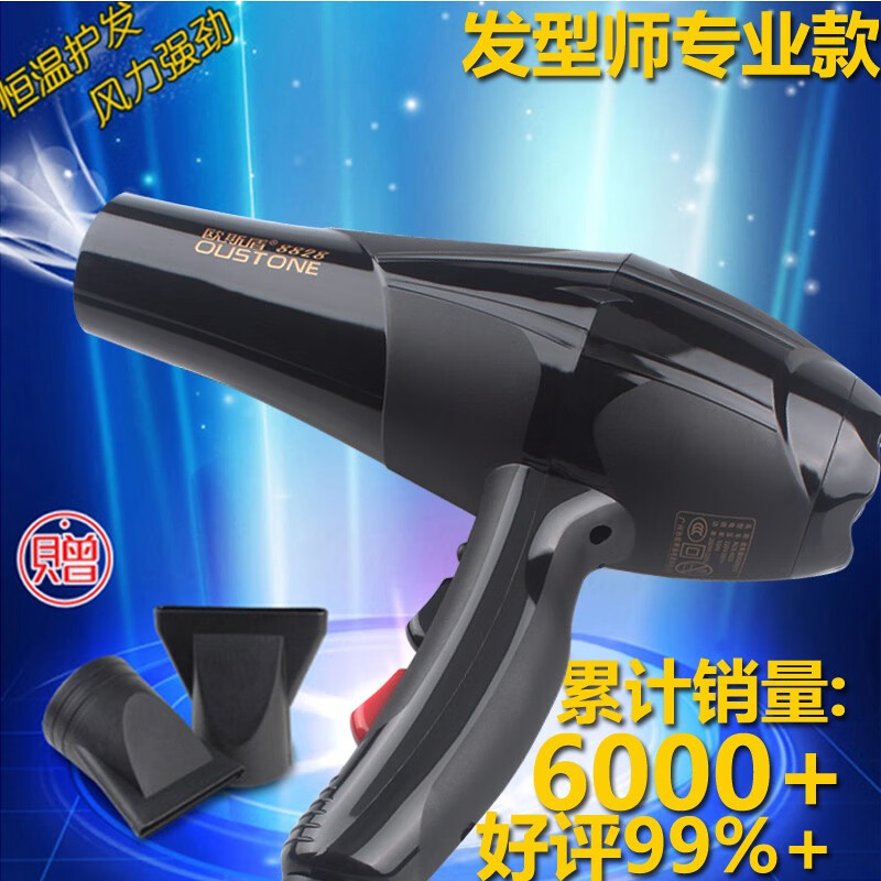 欧斯盾吹风机大功率发型师护发不伤发廊速干电吹风筒 黑色