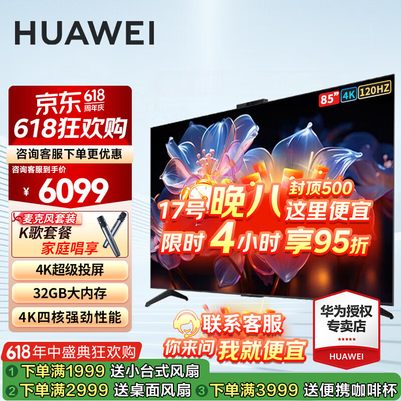 华为电视智慧屏Vision4 SE 85英寸NEW尊享巨幕 4K超高清超级投屏 以旧换新 护眼液晶智能平板电视机 85英寸 【麦克风套装】Vision4SE  85