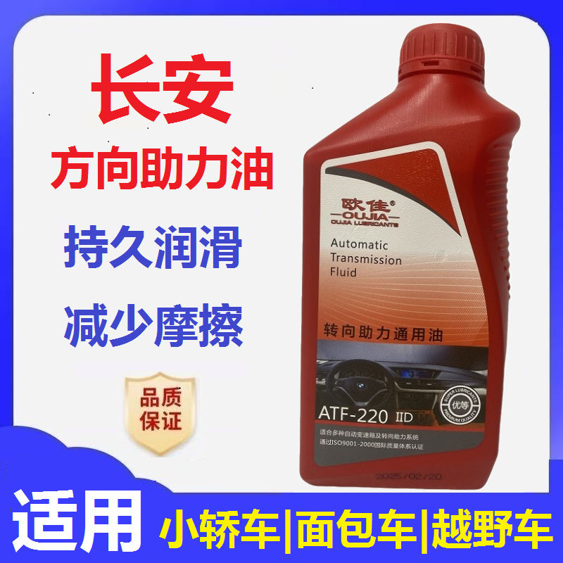 cs35奔奔minicx20转向助力油方向助机油