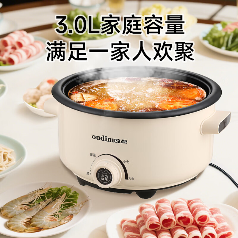 欧点多功能电火锅分体式电煮锅不粘锅电热锅多用途电炒锅大功率保温电锅锅大容量炖蒸煮一体电蒸锅 3L 【分体式|1000W】