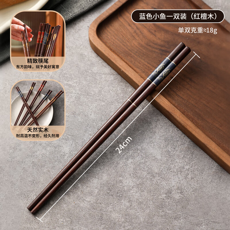 DEATKN德国家用红檀木筷防霉感实木筷公筷分餐筷子一人一筷 蓝色小鱼-装(红檀木) 1双