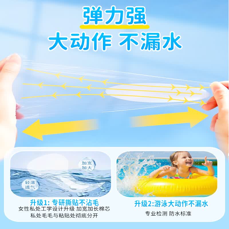 葵花医用游泳私密防水贴女童私处防护贴儿童防感染无忧保护贴水上乐园 女宝专用【16CM*25CM】 实惠推荐装【10片】