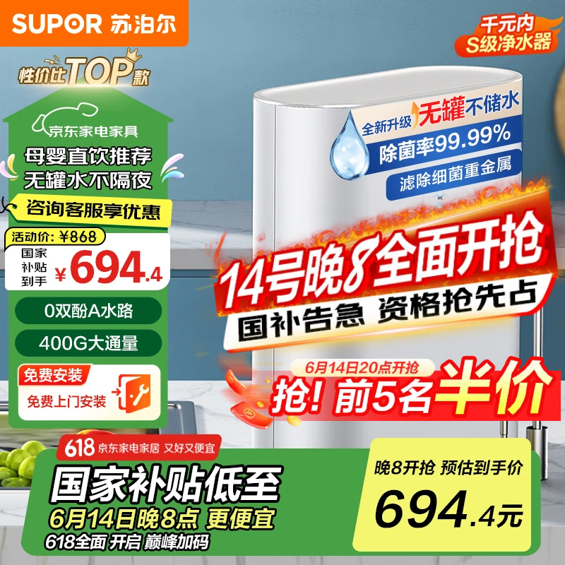 苏泊尔（SUPOR）【国家补贴】净水器家用厨房厨下式直饮机净水机净饮机RO反渗透纯水机400G大通量过滤器DR40