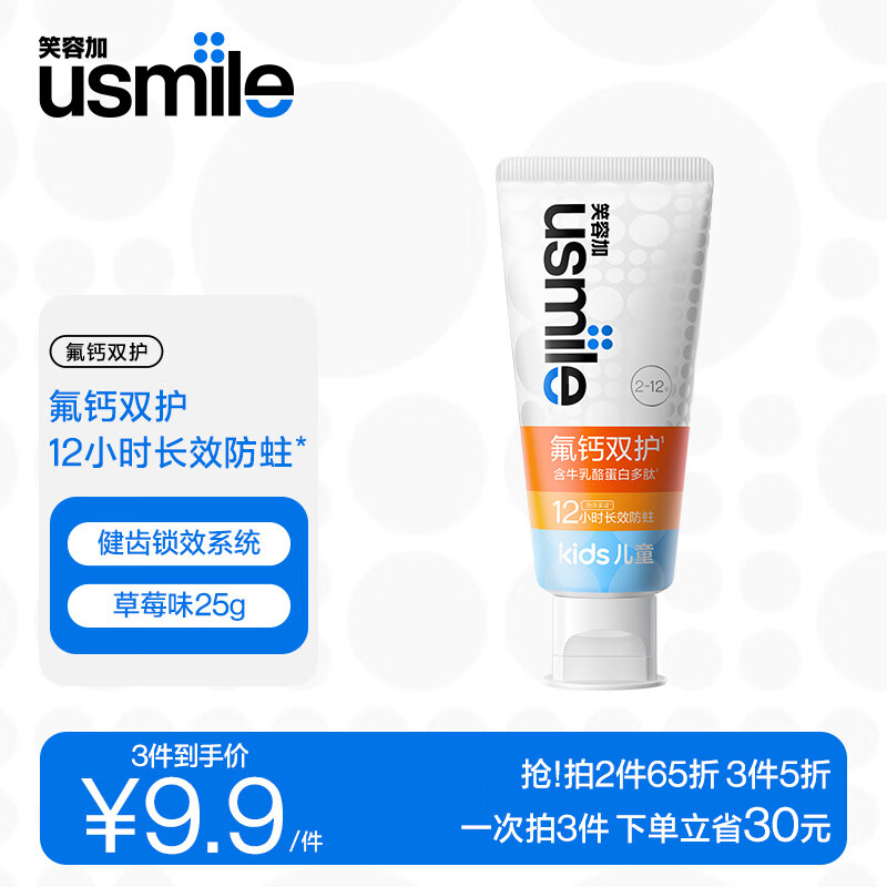 usmile笑容加儿童牙膏2-12岁宝宝小朋友全阶段水果味换牙期含氟防蛀牙膏 儿童防蛀牙膏 草莓味25g