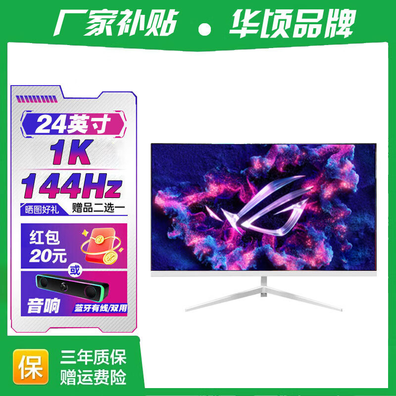 华顷RQG系列显示器  4K 2K 165Hz液晶电脑电竞显示器 300HZ带鱼屏  1ms 广色域 显示屏 24英寸/1K144HZ/IPS/直白/游戏电竞 游戏办公