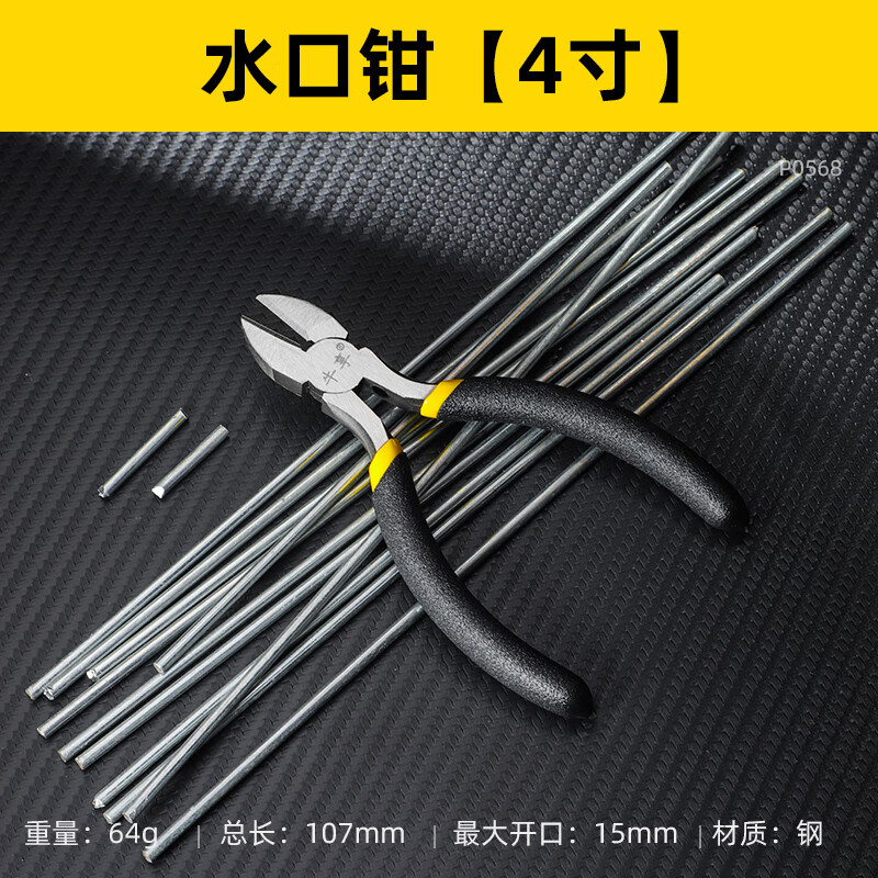 喆炜水口钳剪钳斜口钳模型高达偏口小钳子斜嘴工业级电子薄刃剪线电工 4寸高碳钢水口钳