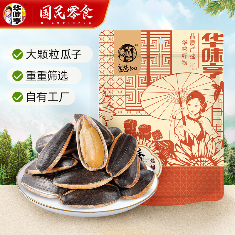 华味亨休闲零食系列 袋装坚果干蜜饯每日坚果办公室休闲零食小吃 58g焦糖味香瓜子