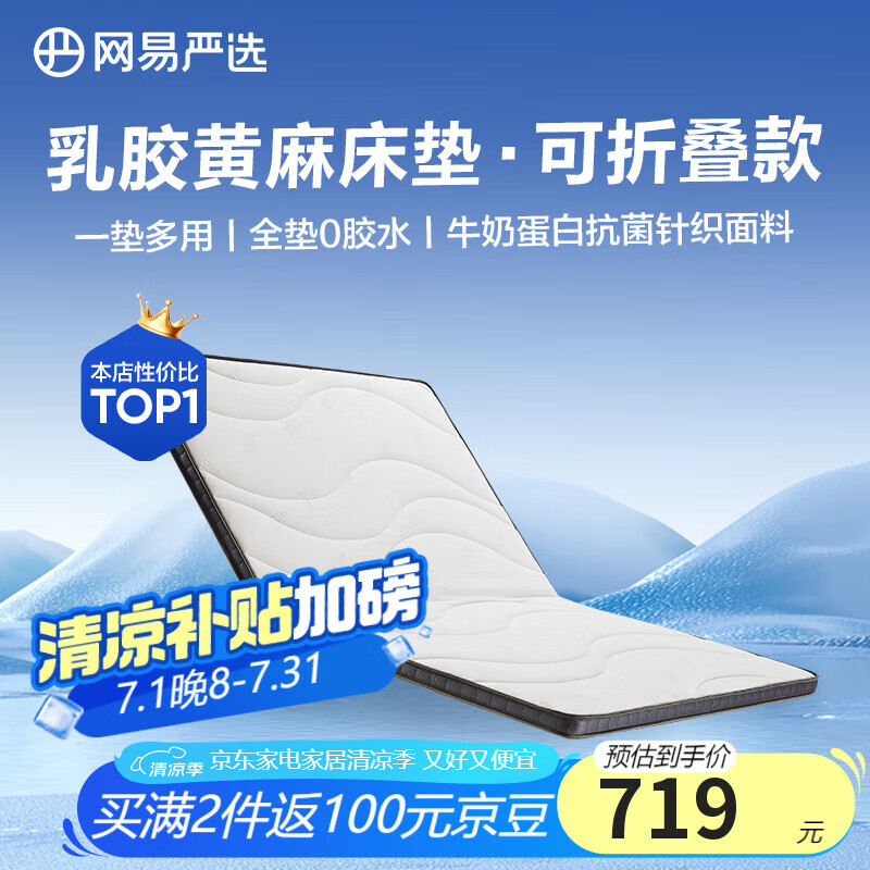 网易严选天然乳胶黄麻椰棕床垫 0胶水学生老人护脊养腰硬质薄垫子抗菌防螨 【升级可折叠款】135*190*6cm