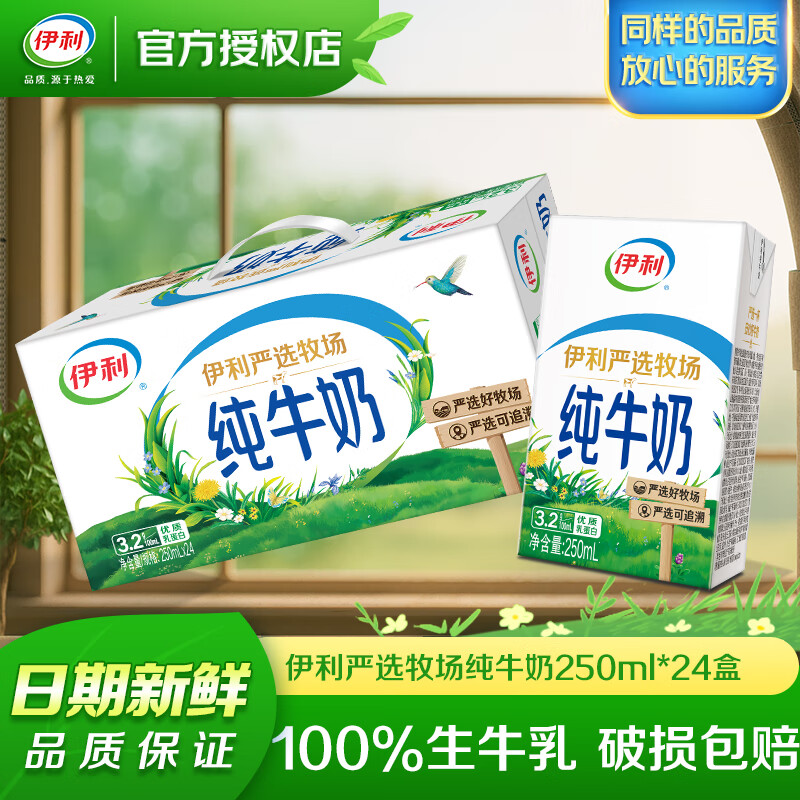 伊利纯牛奶全脂250ml*24盒 优质乳蛋白成人学生早餐奶整箱装 【3月产】纯牛奶250ml*24盒/箱