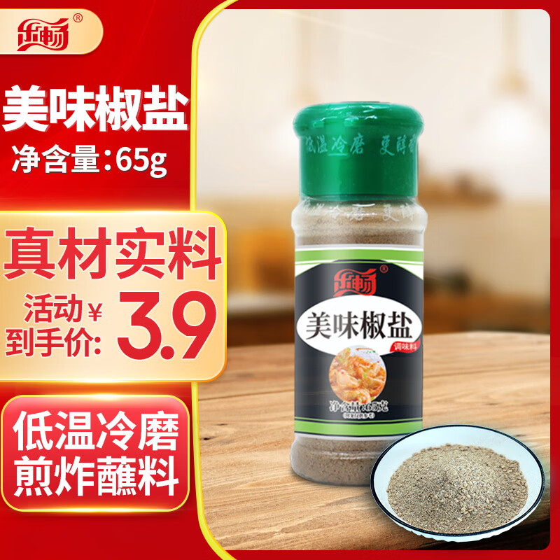 京东小程序任意下单仅需1.9元！乐畅椒盐粉/孜然粉到手价1.9元