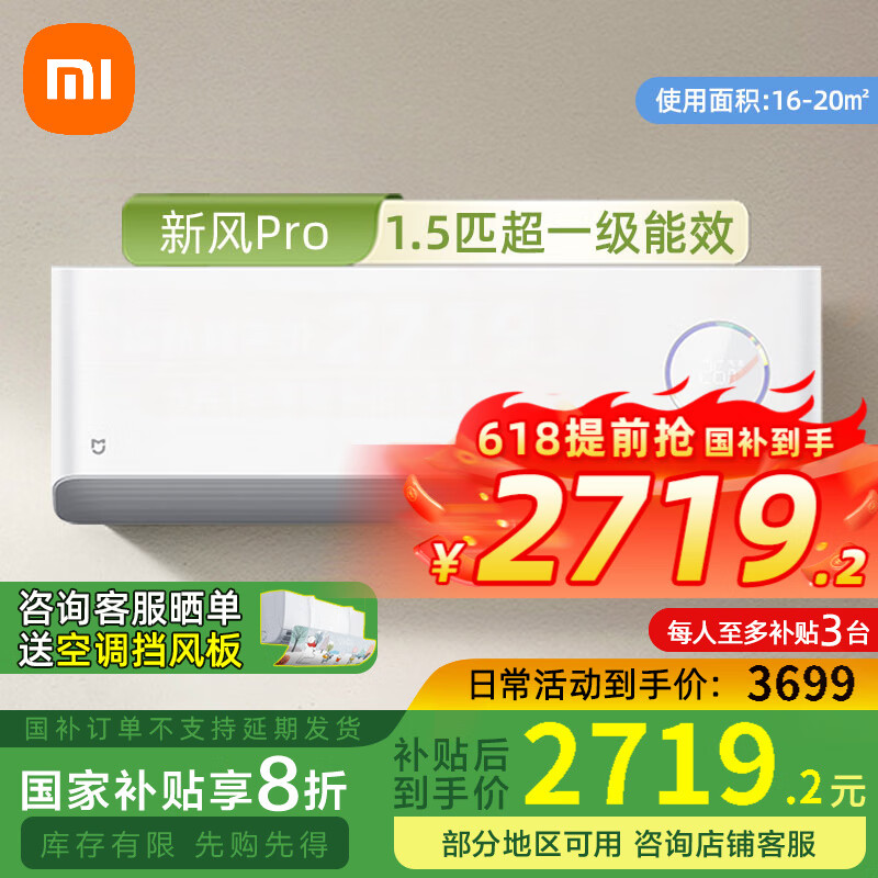 小米空调挂机 1.5匹超一级能效 变频冷暖60m³/h大新风量 新风Pro简白KFR-35G/F5A1(W)【国家补贴20%】 1.5匹 一级能效 35GW/F5A1(W)