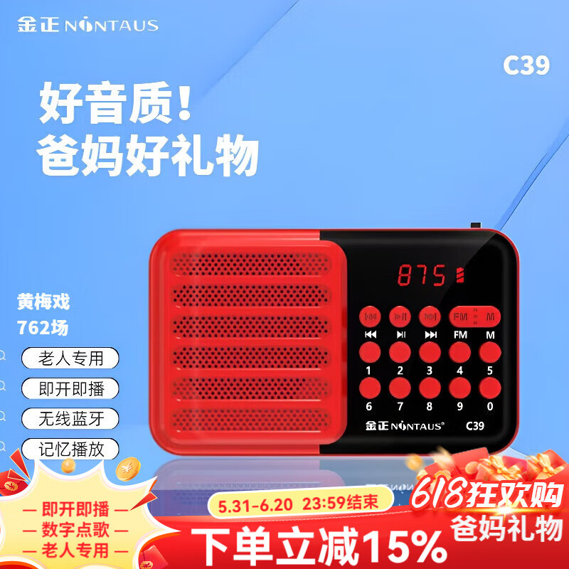 金正多波段收音机老人小型播放一体新款无线可充电调频半导体老人蓝牙评书机便携式唱戏机爸妈节日礼物 经典红C39【蓝牙+录音】黄梅戏762场